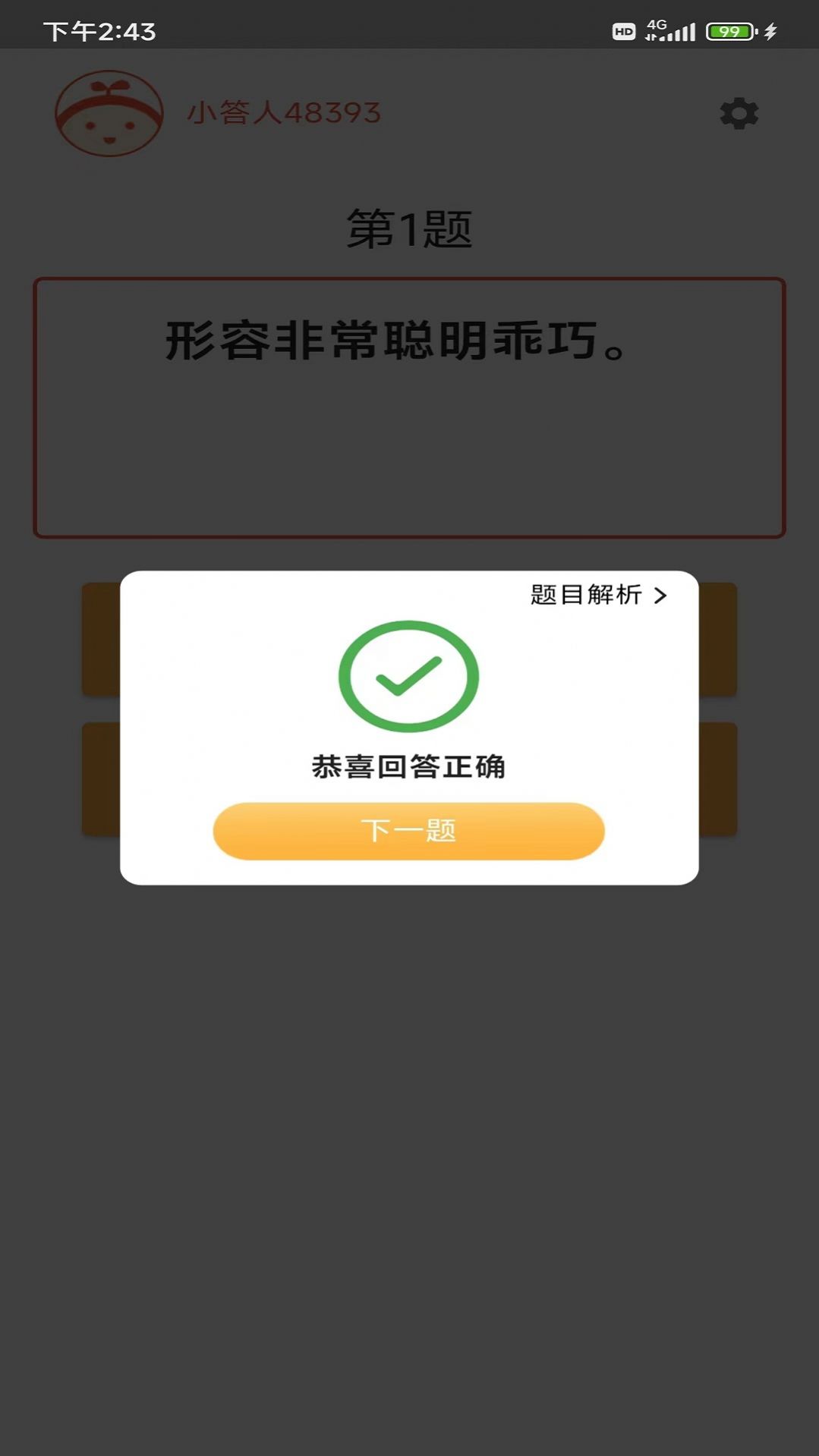 成语小白 成语小白