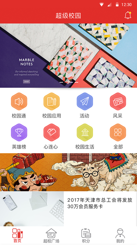 超级校园 超级校园