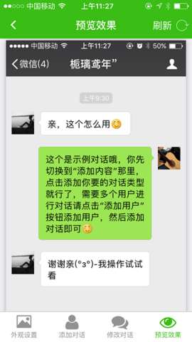 聊天记录生成器免费版