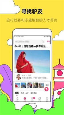 约伴出行