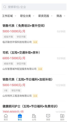 大临沂直聘