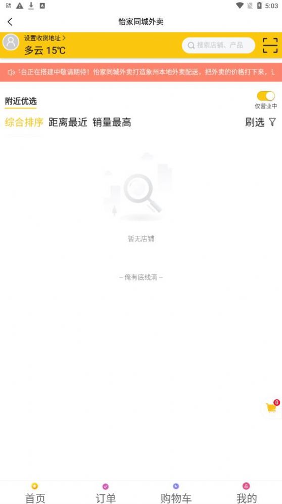 怡家同城外卖
