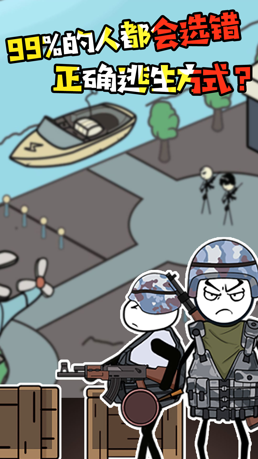 火柴人战场突击 火柴人战场突击