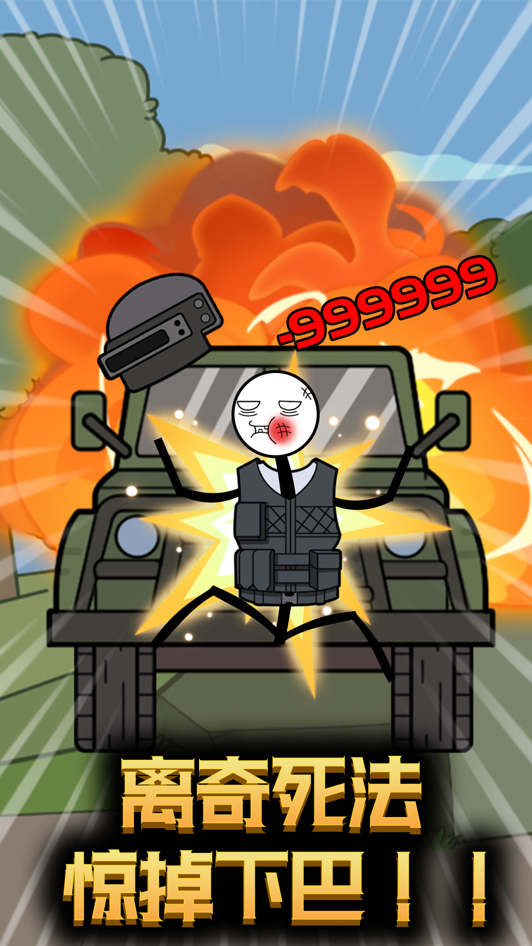 火柴人战场突击 火柴人战场突击