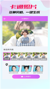 漫画头像生成器 漫画头像生成器