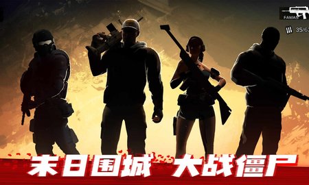 僵尸前线4 僵尸前线4