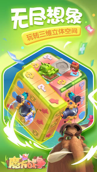 魔方战争 魔方战争