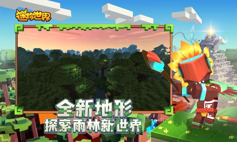 迷你世界0.52.5