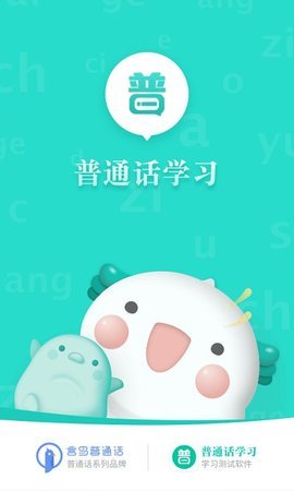 普通话学习 普通话学习