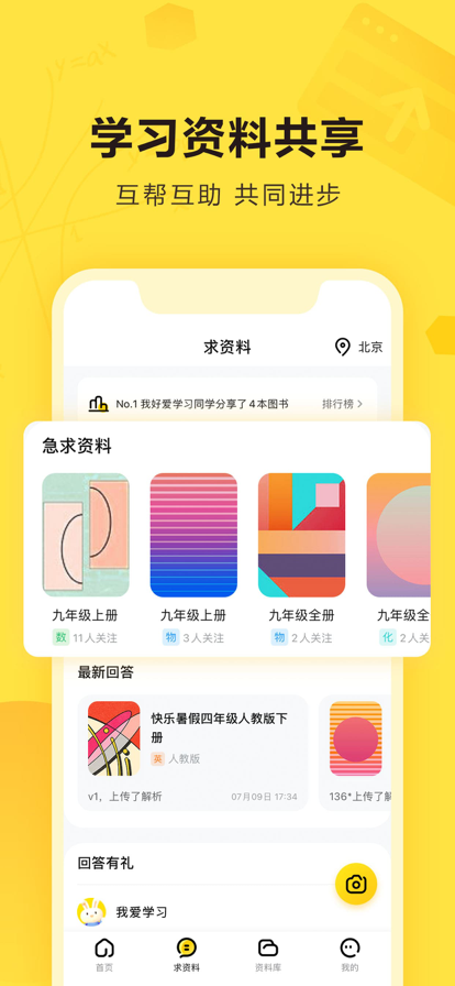 快对作业下载app拍照搜题