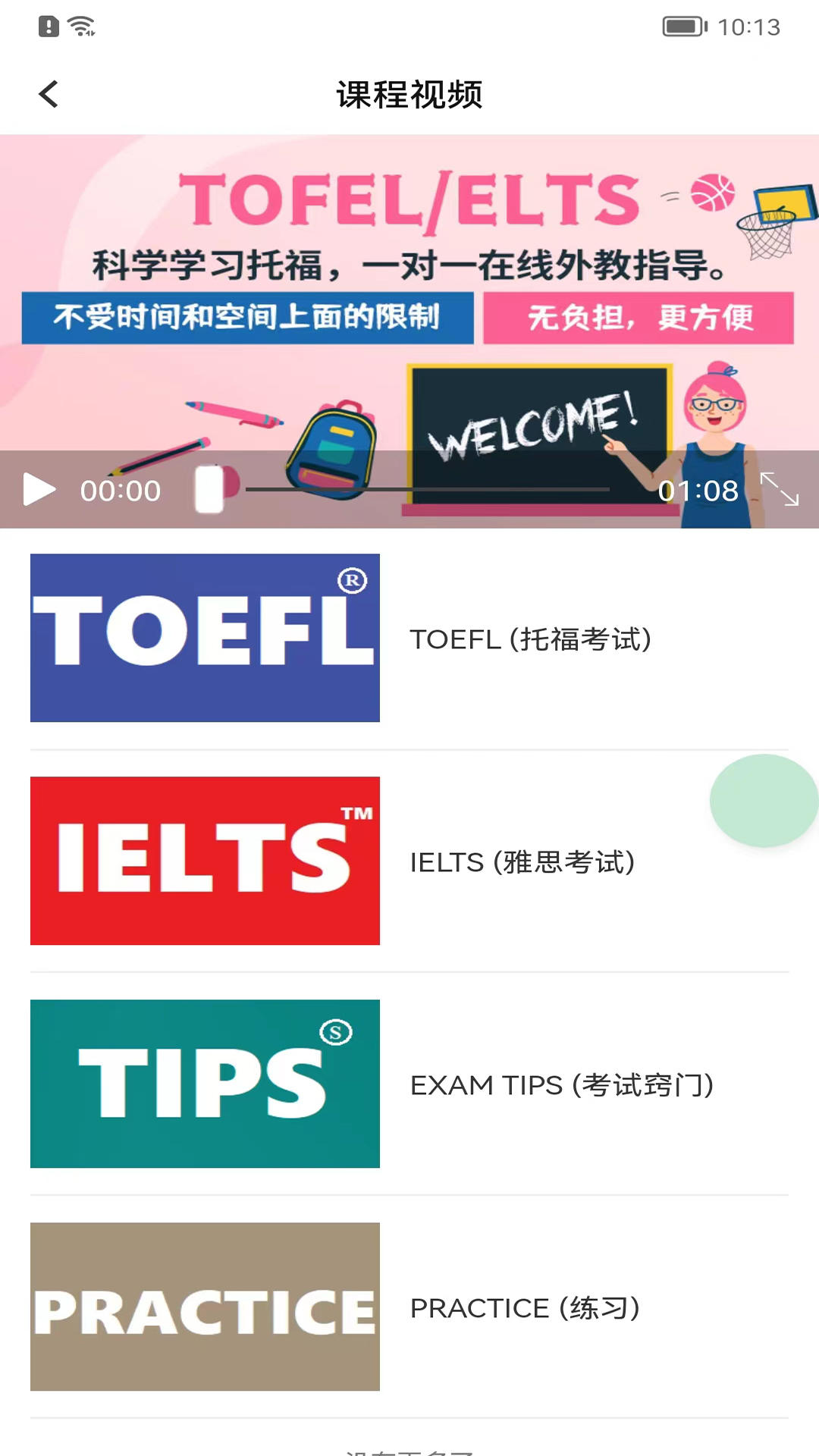 贝倍优英语学习