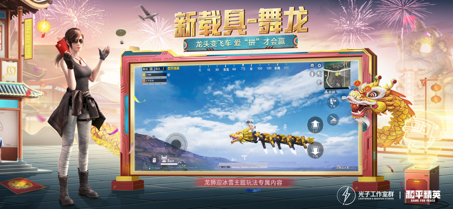 和平精英国际服游戏
