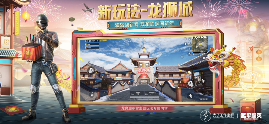 和平精英国际服游戏
