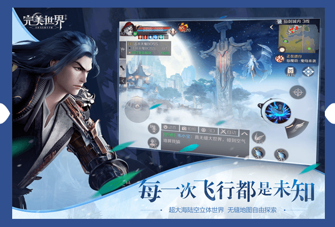 完美世界