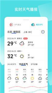 主播天气预报