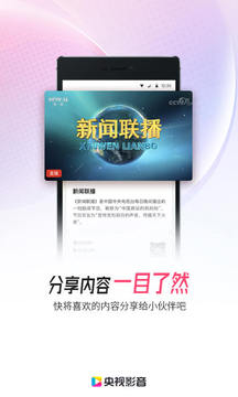 央视影音世界杯直播