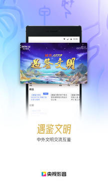 央视影音世界杯直播