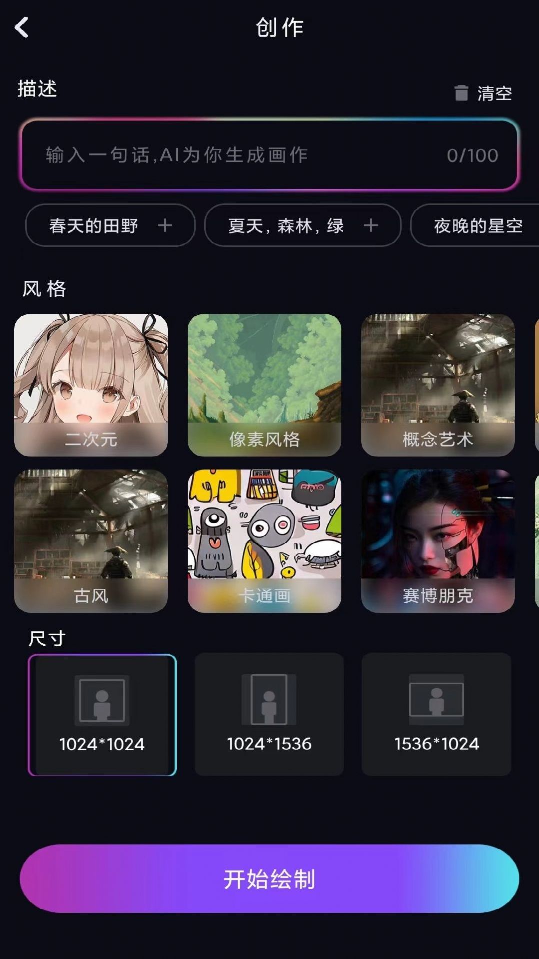 AI艺术画师免费版