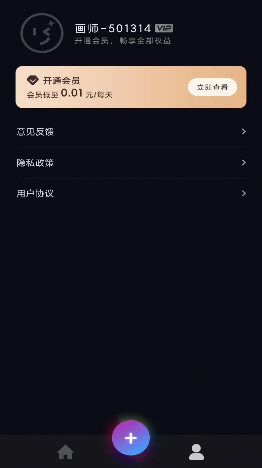 AI艺术画师免费版