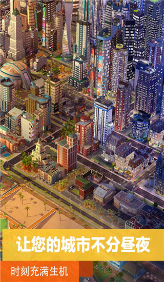 模拟城市我是市长破解版2022