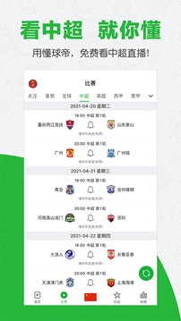 懂球帝一起聊足球