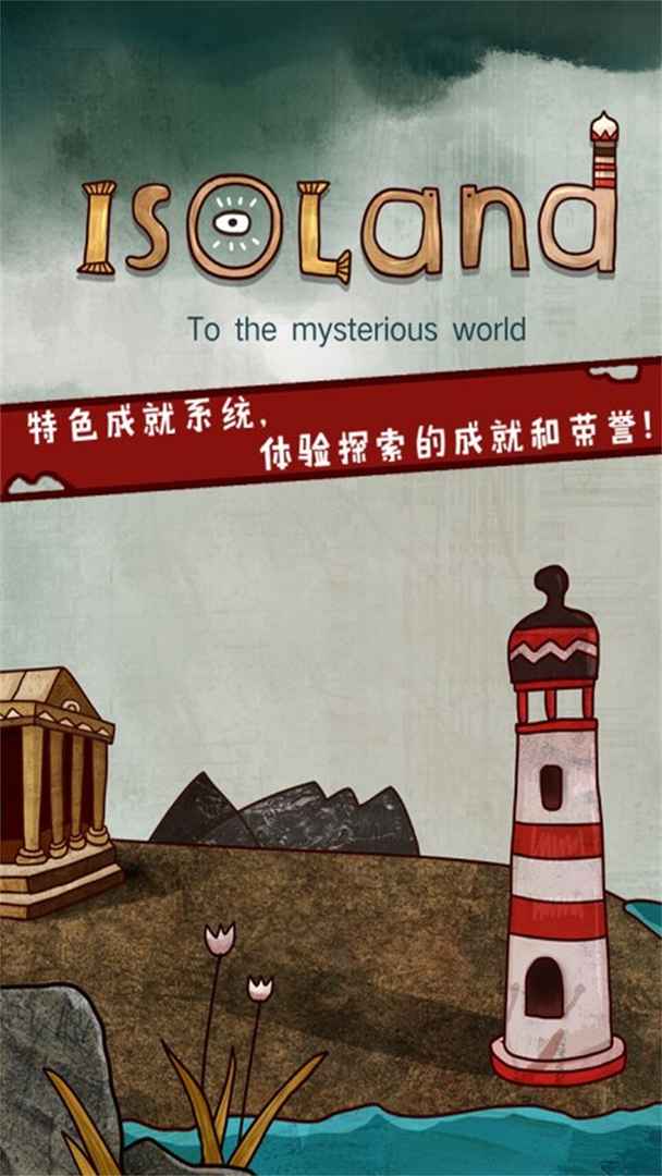 迷失岛免费版