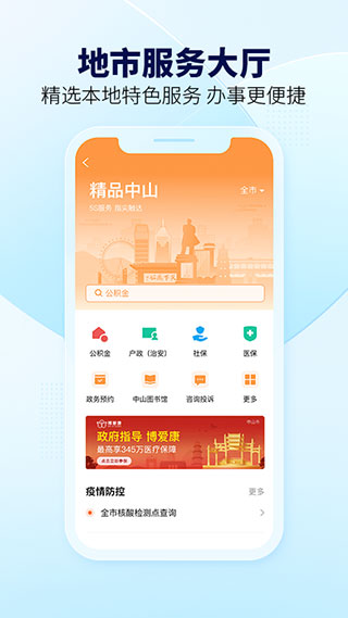 广东粤省事官方版