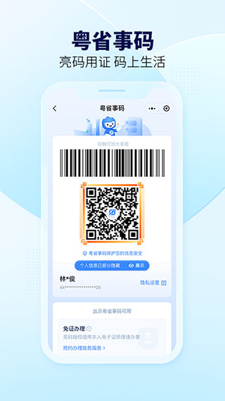 广东粤省事官方版