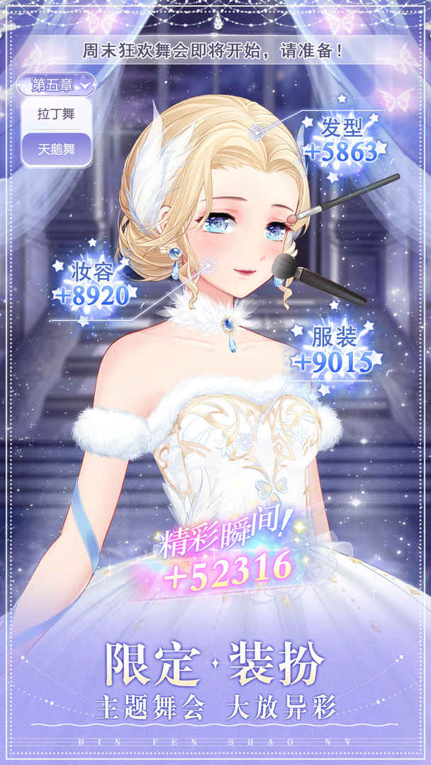 缤纷少女手游