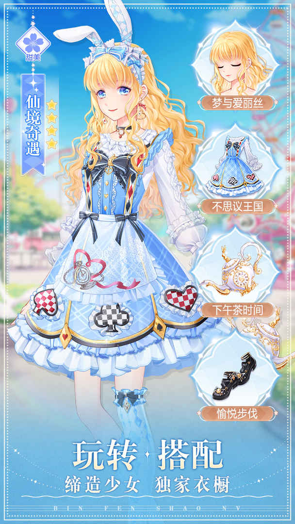 缤纷少女手游