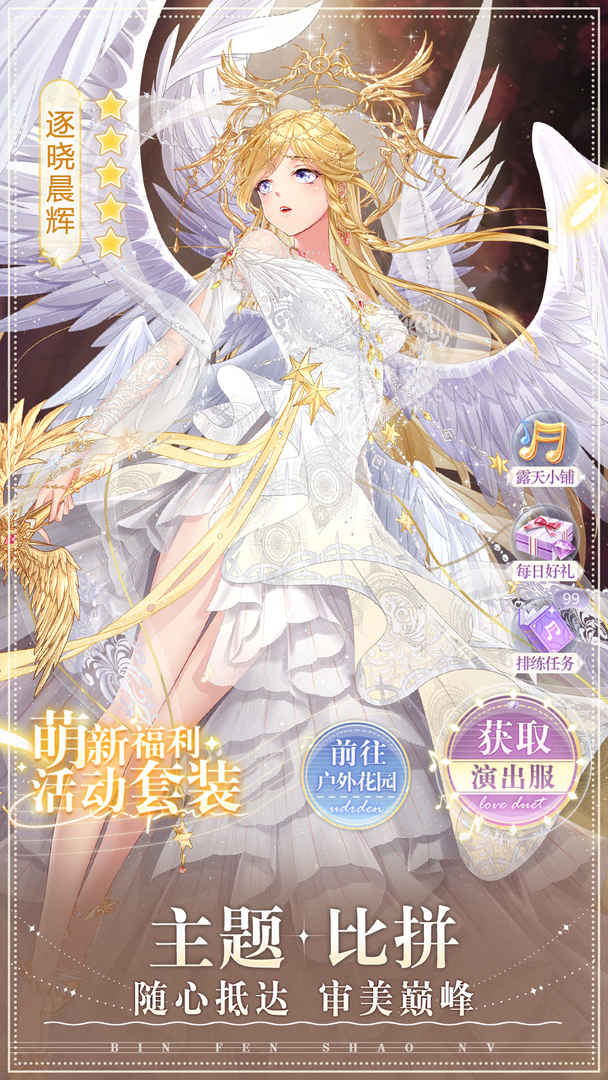 缤纷少女手游