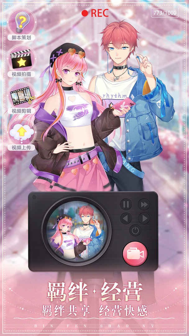 缤纷少女手游