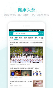 健康山西医生app官方版