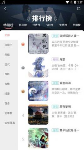2023哇塞FM免费广播剧