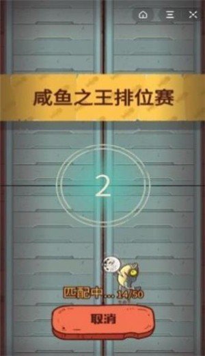咸鱼之王游戏破解版