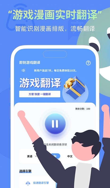 即刻游戏翻译 即刻游戏翻译