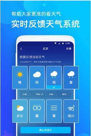 企鹅天气预报