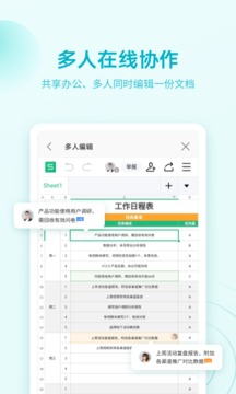 wpsoffice办公软件官方版