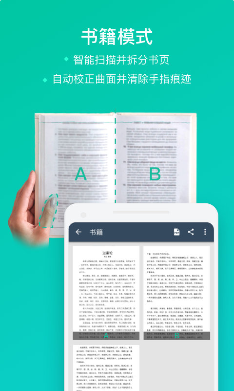 扫描全能王手机免费版