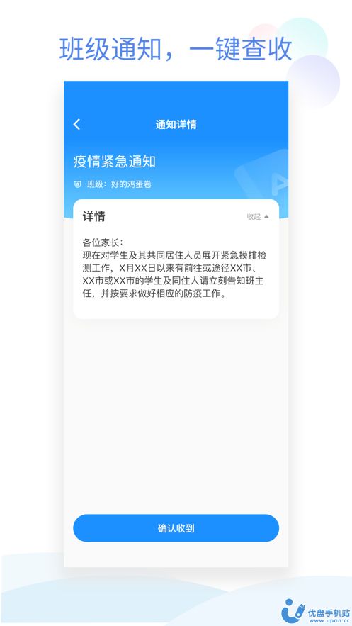 班级小管家app