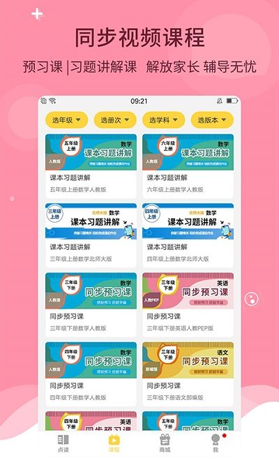 倍速课堂英语点读app