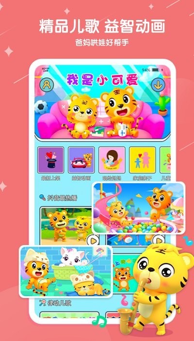 贝乐虎儿歌安卓版