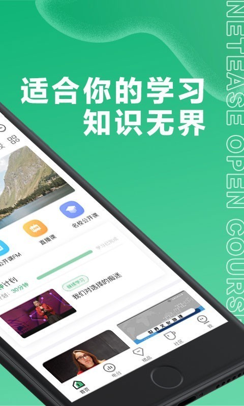 网易公开课app最新版