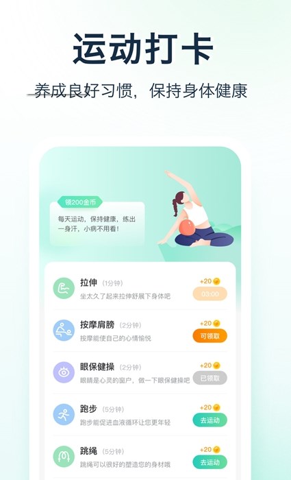 天天爱健康