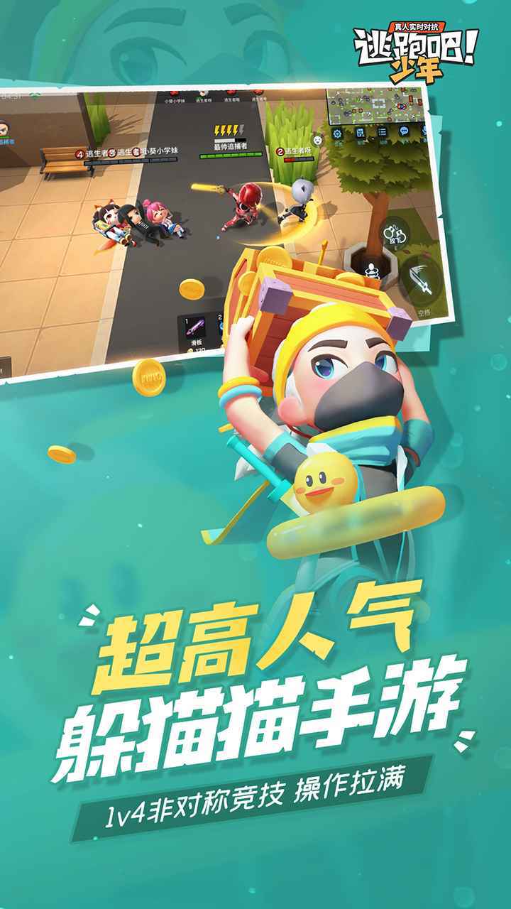 逃跑吧少年mod作弊菜单