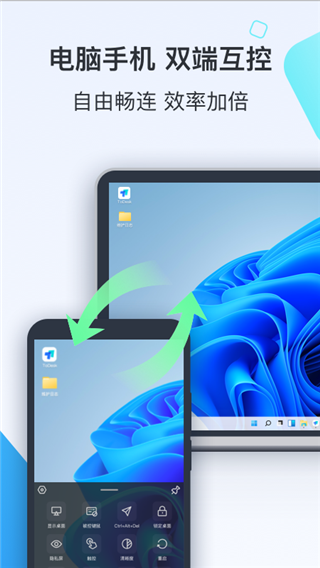 ToDesk(远程控制软件)
