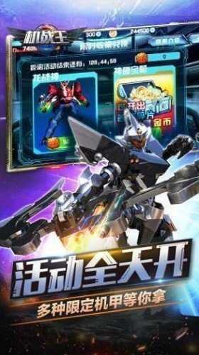 机战王游戏破解版