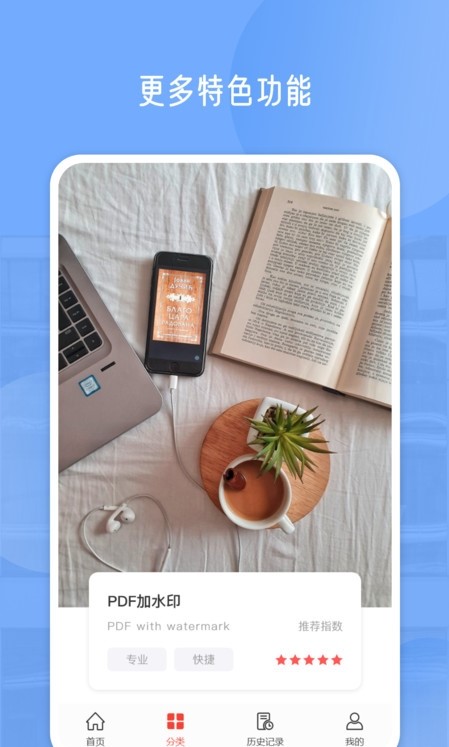 PDF编辑器免费版
