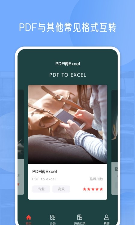 PDF编辑器免费版