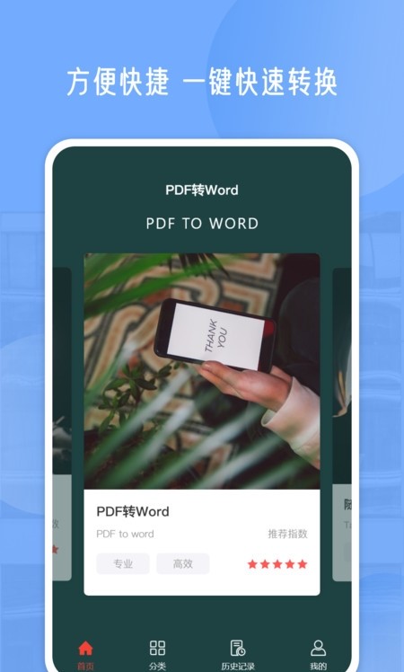 PDF编辑器免费版